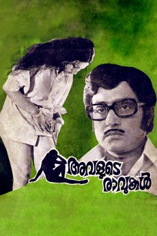 avalude ravukal malayalam film avalude ravukal malayalam film